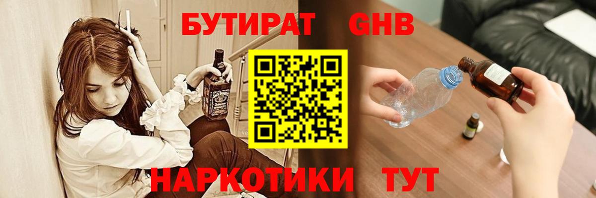 Кемерово  БУТИРАТ BDO  Вход с VPN 