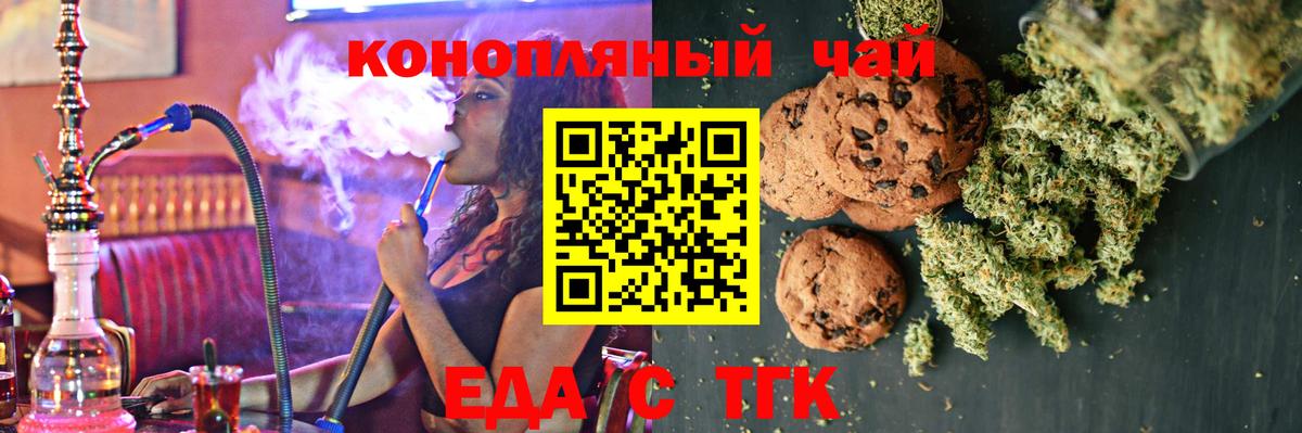 Еда ТГК марихуана  Вход с VPN  Кемерово 