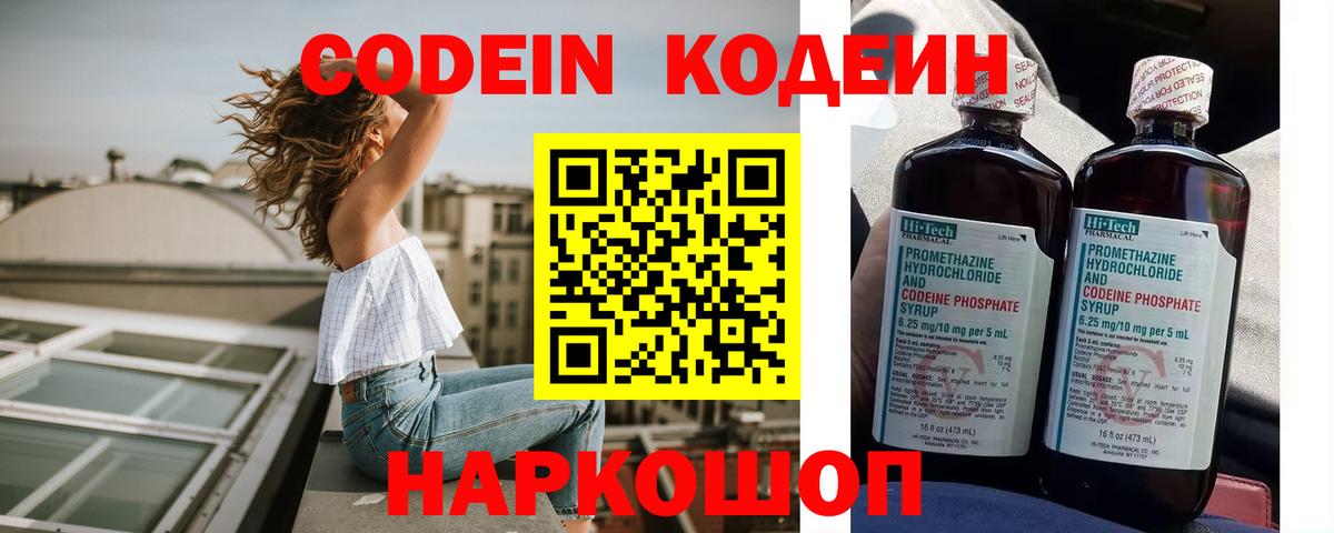 Кодеиновый сироп Lean Purple Drank Кемерово