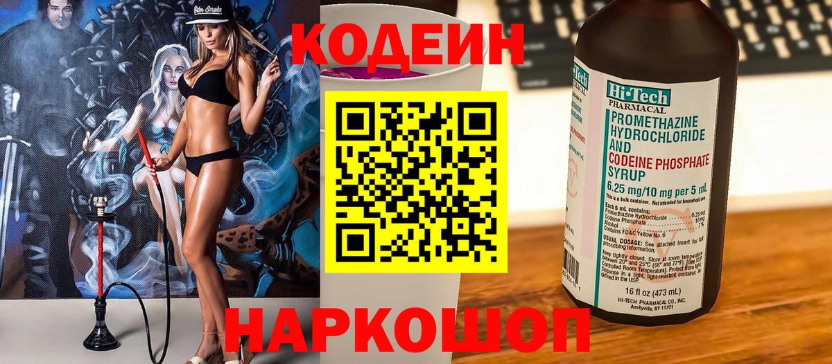 Кемерово  Кодеин Purple Drank  Вход с VPN 