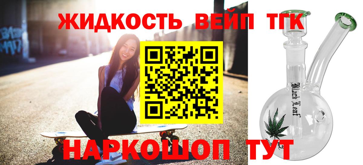 Дистиллят ТГК вейп с тгк  закладки  Кемерово  Вход с VPN  Дистиллят ТГК вейп 